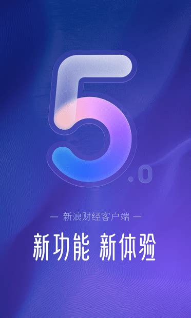 新浪财经app官方下载-新浪财经手机版v6.25.0.1 安卓版 - 极光下载站