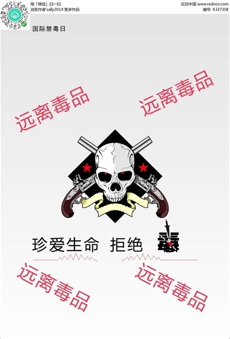 禁毒宣传海报CDR素材免费下载_红动中国