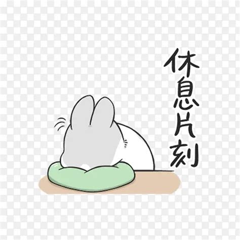 休息一天图片