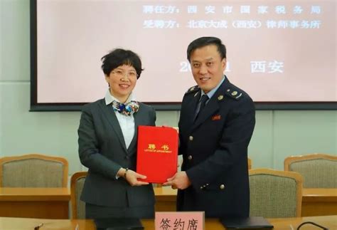 北京大成（西安）律师事务所受聘西安市国家税务局常年法律顾问