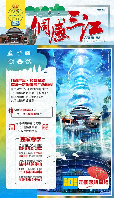 广西旅游海报 桂林旅游海报设计图__海报设计_广告设计_设计图库_昵图网nipic.com