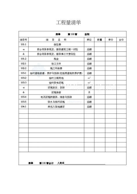 贵州公路桥梁招标清单表（实例）_仿古建筑_土木在线