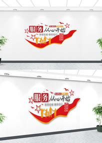 企业宗旨文化墙图片_企业宗旨文化墙设计素材_红动中国