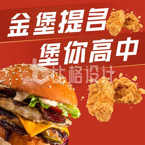 炸鸡汉堡海报_洁明-站酷ZCOOL
