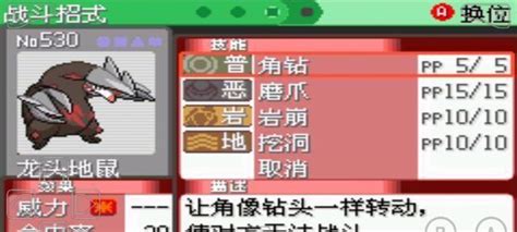 547.螺钉地鼠2(龙头地鼠)地面属性~山崩地图片