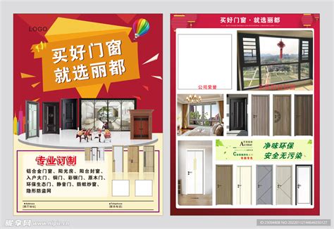 门窗宣传单设计图__海报设计_广告设计_设计图库_昵图网nipic.com