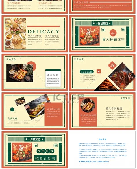 中国美食文化招商宣传商业计划书ppt模板_PPT鱼模板网