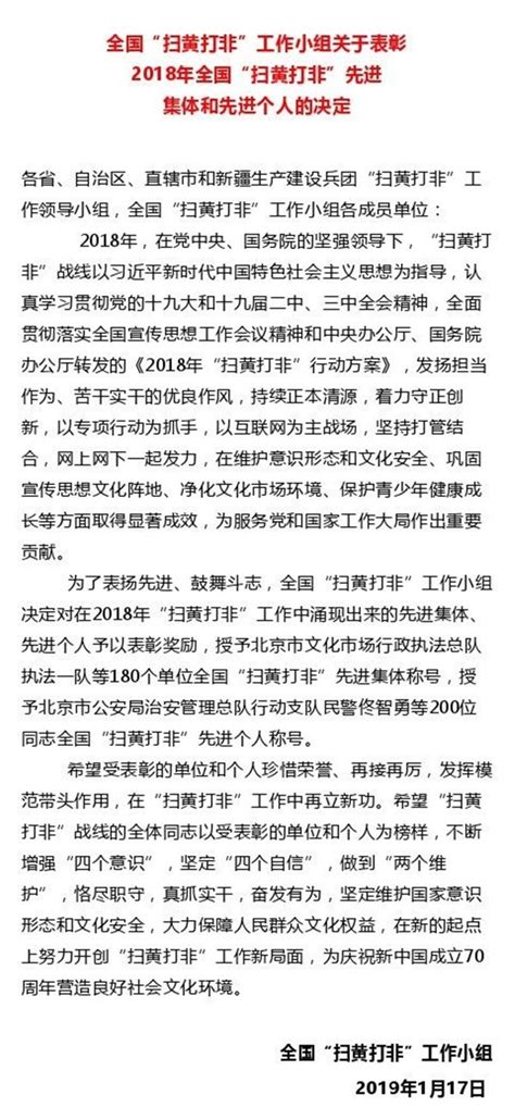 郴州市公安局被评为2018年全国“扫黄打非”先进集体_要闻_郴州站