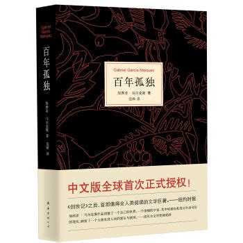 《百年孤独》首个正式授权中文版的翻译者，范晔：也曾犹豫过