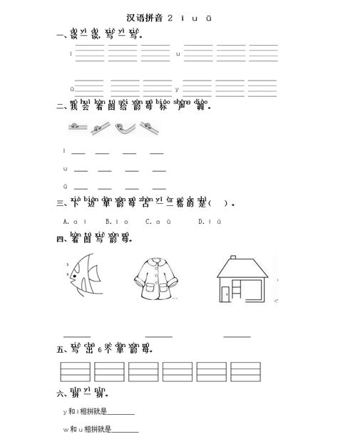 一年级语文上册汉语拼音单元测试卷：第二单元卷二_一年级语文单元测试上册_奥数网