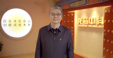龙芯中科董事长胡伟武：中国IT产业的根本出路在于构建自己新的体系_凤凰网视频_凤凰网