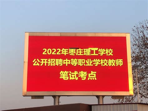 我校赴枣庄理工学校、济南人民职业中等专业学校开展三二连读转段考核工作-招生信息网