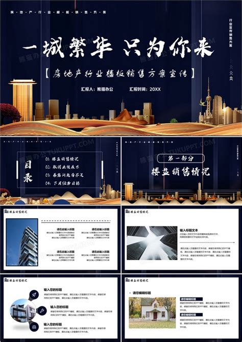 房地产销售阶段营销执行方案计划PPT模板图片_PPT_编号6258501_红动中国