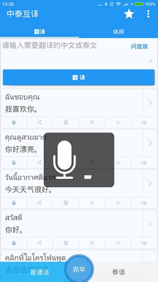 中泰互译软件下载-中泰语音翻译器下载v1.0 安卓版-当易网