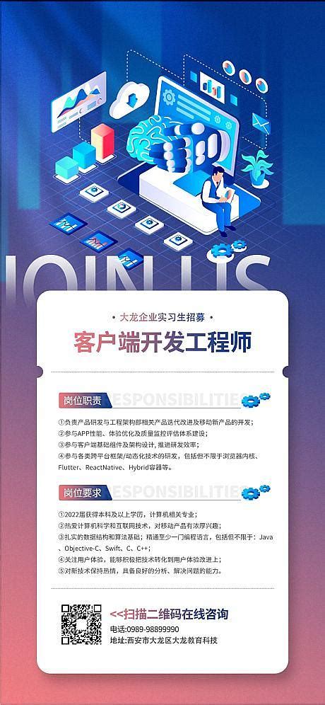 IT网络科技公司招聘海报_红动网