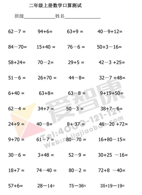 2016年小学二年级数学口算练习题（3）_南京学而思1对1