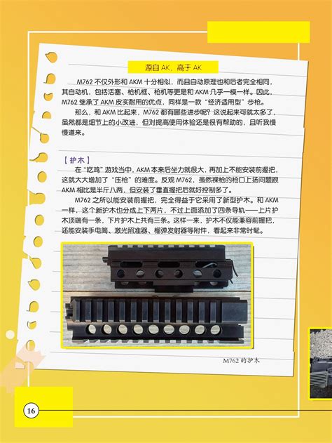 神行太保的M762研究报告--中国数字科技馆