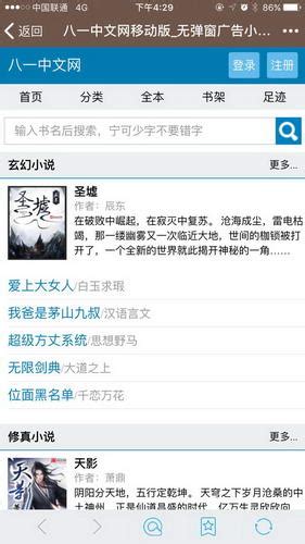 八一中文网手机客户端软件截图预览_当易网
