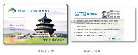 如何区分2021年京津冀旅游一卡通的三款产品-综合-墙根网