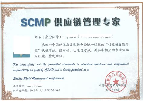 拿SCMP供应链管理专家证书，可以获万元奖励是真的吗？-鑫阳供应链