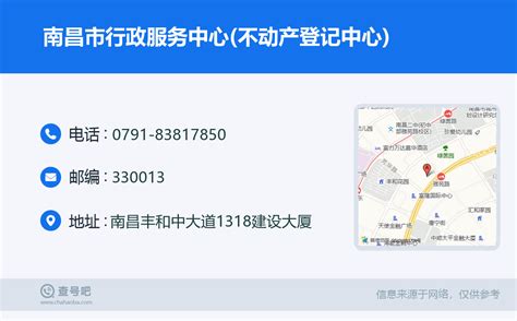 ☎️南昌市行政服务中心(不动产登记中心)：0791-83817850 | 查号吧 📞