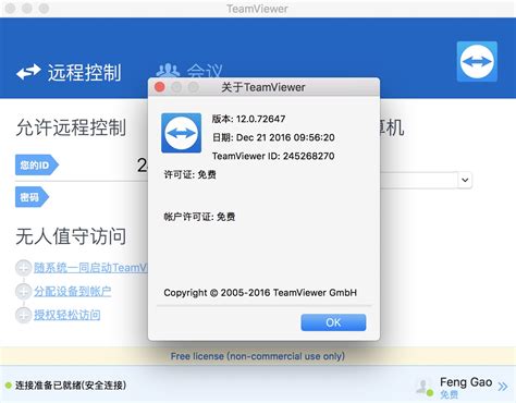 TeamViewer【远程桌面控制软件】免费下载-羽兔网