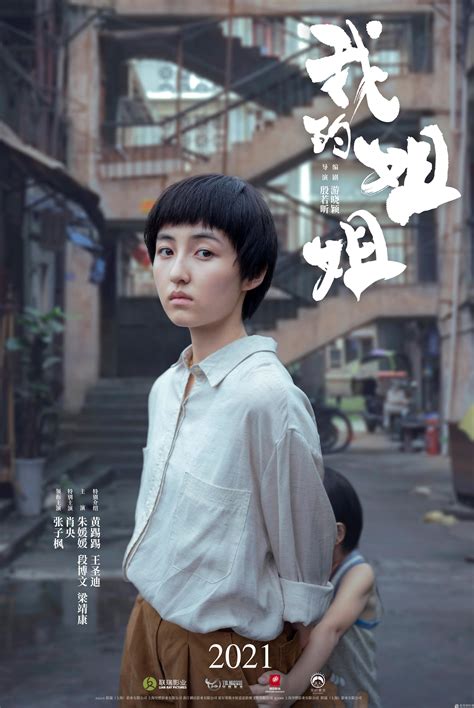 张子枫最新电影《我的姐姐》释出新海报 领衔主演现实题材引期待_凤凰网