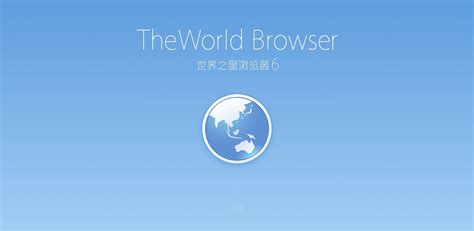 世界之窗浏览器下载_世界之窗浏览器 2.4.1.8 特别经典版(全新界面框架、操作更加流畅)_零度软件园