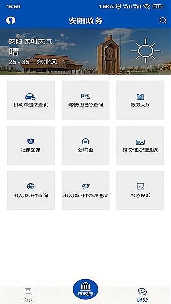 安阳政务平台下载-安阳政务app下载v1.0 安卓版-当易网