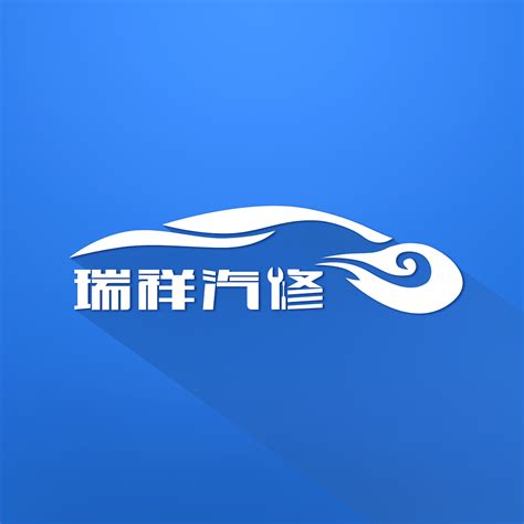 瑞祥汽修logo设计_DesignLuo-站酷ZCOOL