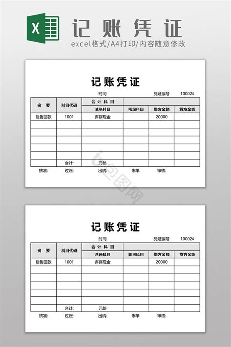记账凭证图片