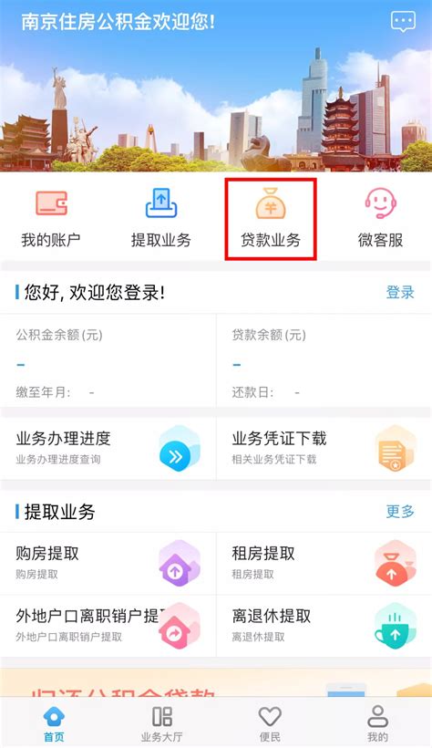 南京公积金个人缴存信息变更有app吗- 南京本地宝