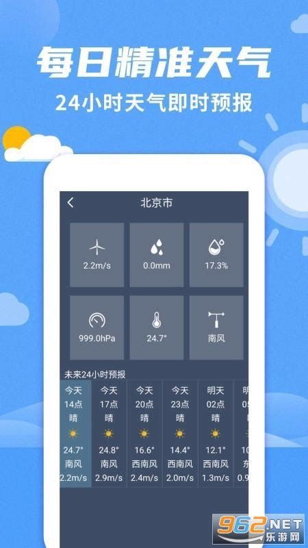 桌面天气预报下载安装-桌面天气预报app下载手机版-乐游网软件下载