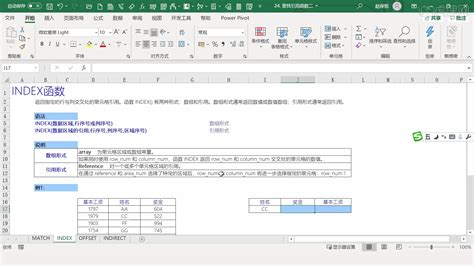 查找引用函数二-Excel数据分析职场特训营 - 办公职场教程_Excel（OFffice365） - 虎课网