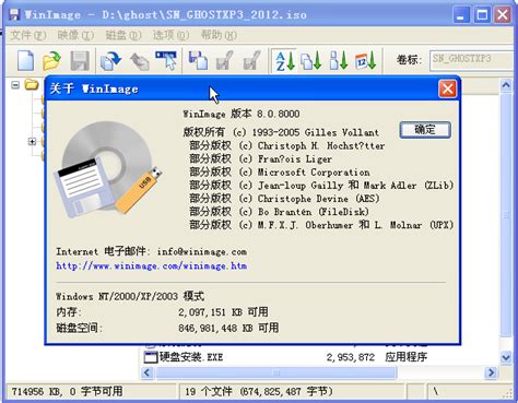 WinImage 8.0版下载-WinImage破解 绿色中文版-新云软件园