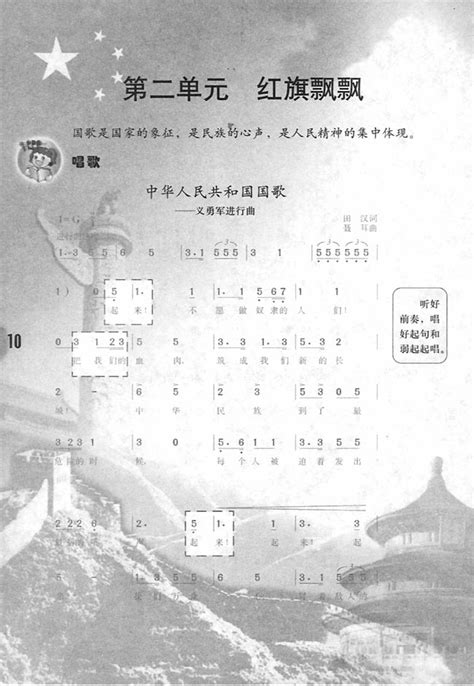 人教版音乐一年级上册《中华人民共和国国歌》（课件）(共18张PPT内嵌音频)-21世纪教育网