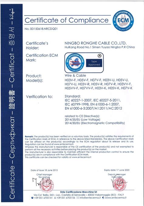 CE证书2019新-产品认证-企业荣誉-企业介绍- 宁波容合电线有限公司 - 专业制造伺服、机器人高端特种电缆