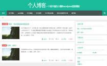 WordPress博客主题 - 新主题-XinTheme