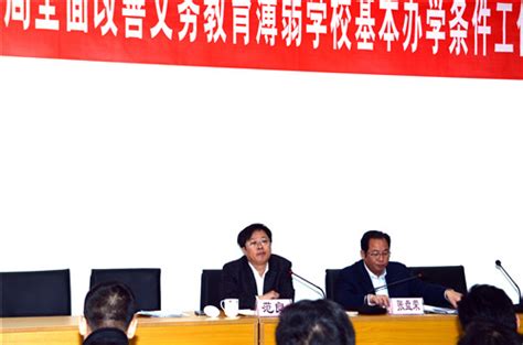 惠山区教育局“全面改薄”工作会议在举行-惠山教育信息网