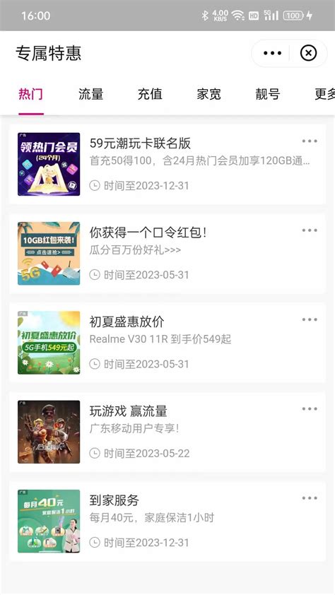中国移动广东app官方免费版下载-中国移动广东下载官方最新版v10.3.3安卓版下载_骑士下载