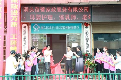清城区首个“南粤家政”基层示范服务站正式启用