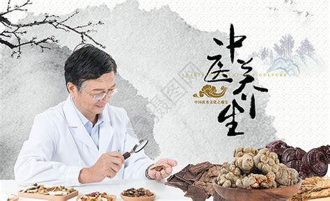 中医图片
