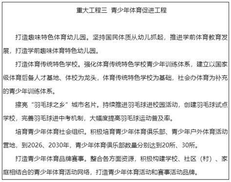 益阳市人民政府办公室关于印发《益阳体育强市建设规划（2022－2030年）》的通知 -政企通-湖南省人民政府门户网站