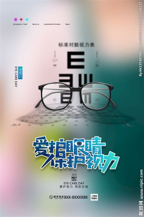 保护视力宣传海报,保护眼睛创意海报图片_大山谷图库
