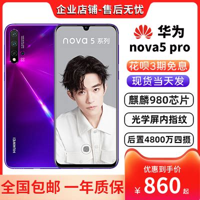 HUAWEI nova 5 Pro华为千元手机学生老人全网通nova5i正品备用NFC-淘宝网