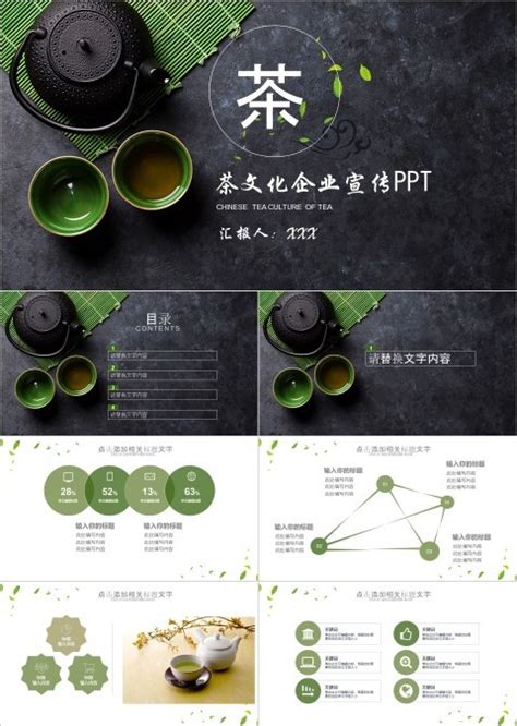 白色简约大气茶文化企业宣传PPT-PPT模板-图创网