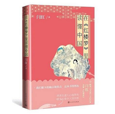 十分钟读懂红楼梦,看懂红楼梦的十大感悟？-史册号