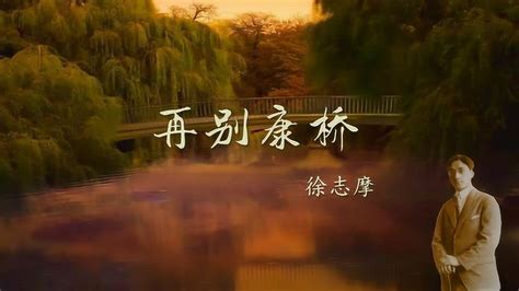 满载一船星辉原文（徐志摩和他的《再别康桥》，是"的字诗"泛滥于现代诗歌的源头） | 说明书网