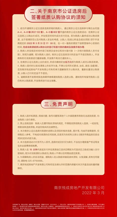 南京首个公证云选房项目公布 操作手册来了！_本地楼市_资讯中心_资讯_21世纪消费报道网