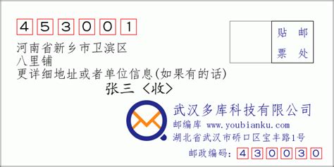 453001：河南省新乡市卫滨区 邮政编码查询 - 邮编库 ️